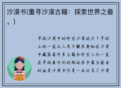 沙漠书(重寻沙漠古籍：探索世界之最。)
